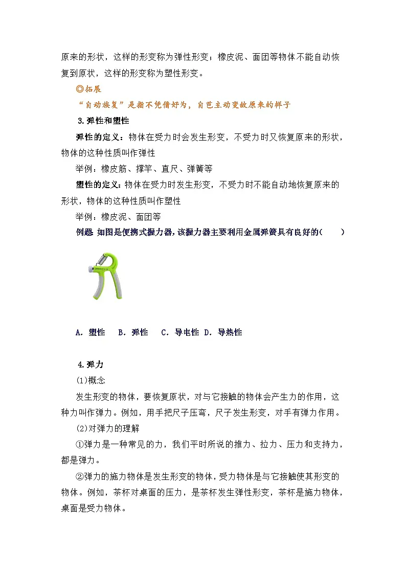 专题02 弹力(知识点+例题+习题)-2024-2025学年八下物理期末考点专题(人教版2024)(原卷版)第2页