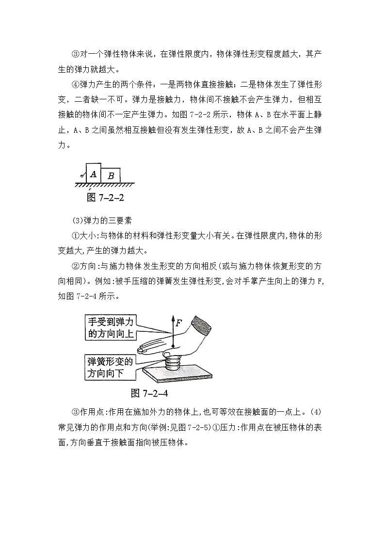 专题02 弹力(知识点+例题+习题)-2024-2025学年八下物理期末考点专题(人教版2024)(原卷版)第3页
