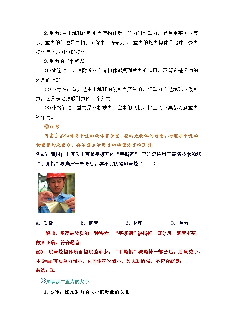 专题03 重力(知识点+例题+习题)-2024-2025学年八下物理期末考点专题(人教版2024)(原卷版)第2页