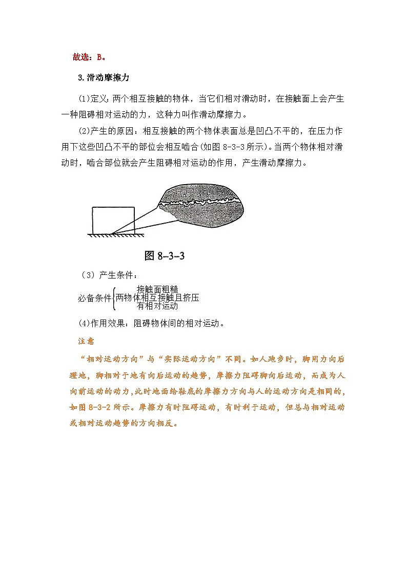 专题06 摩擦力(知识点+例题+习题)-2024-2025学年八下物理期末考点专题(人教版2024)(解析版)第3页