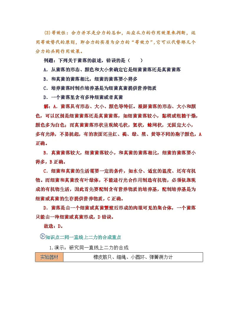 专题07 同一直线上二力的合成(知识点+例题+习题)-2024-2025学年八下物理期末考点专题(人教版2024)(解析版)第2页