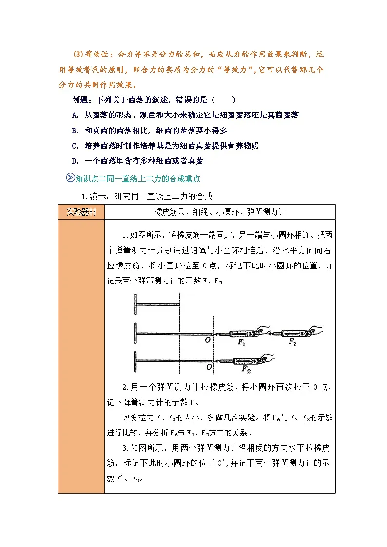 专题07 同一直线上二力的合成(知识点+例题+习题)-2024-2025学年八下物理期末考点专题(人教版2024)(原卷版)第2页