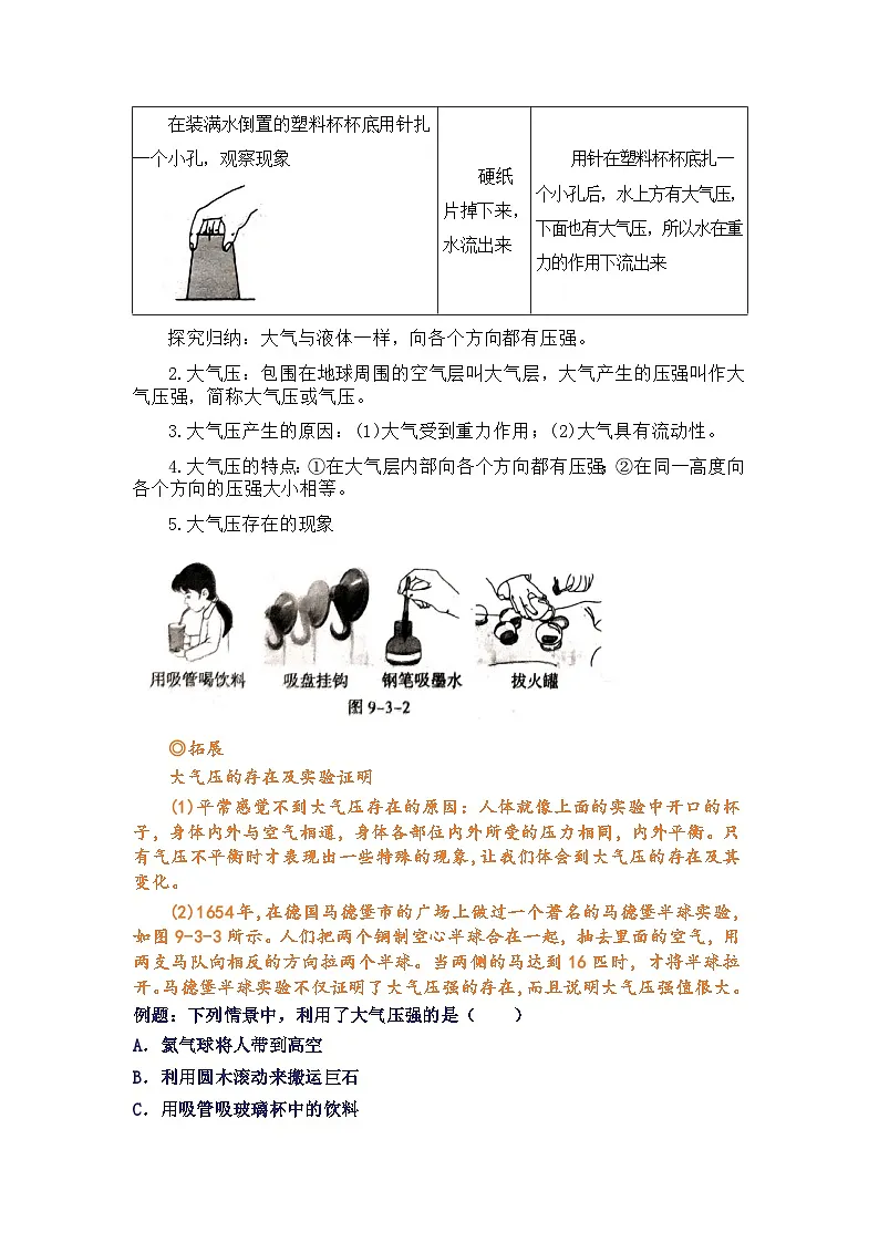 专题10 大气压强(知识点+例题+习题)-2024-2025学年八下物理期末考点专题(人教版2024)(解析版)第2页