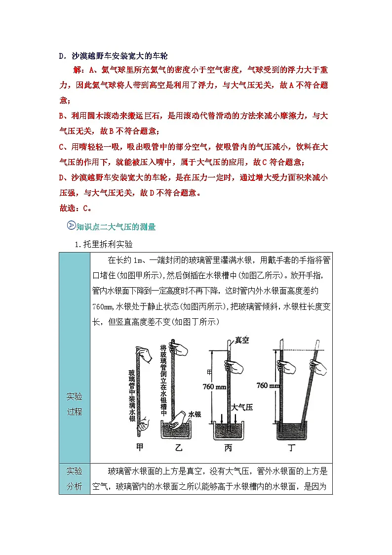 专题10 大气压强(知识点+例题+习题)-2024-2025学年八下物理期末考点专题(人教版2024)(解析版)第3页