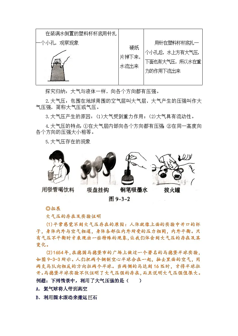 专题10 大气压强(知识点+例题+习题)-2024-2025学年八下物理期末考点专题(人教版2024)(原卷版)第2页
