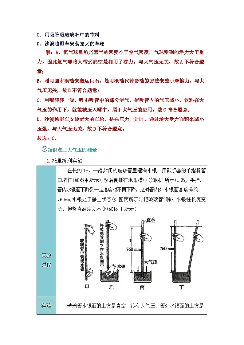 专题10 大气压强(知识点+例题+习题)-2024-2025学年八下物理期末考点专题(人教版2024)(原卷版)第3页