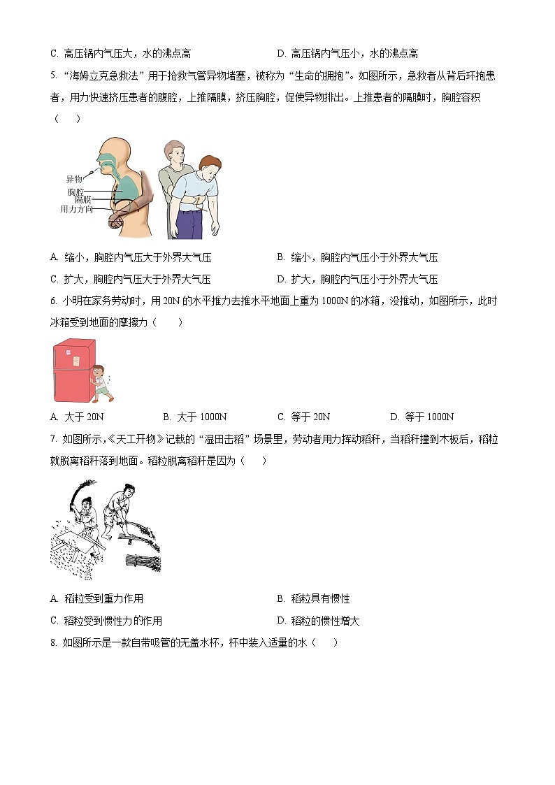 福建省福州福清市2024-2025学年八年级下学期期中考试物理试题第2页