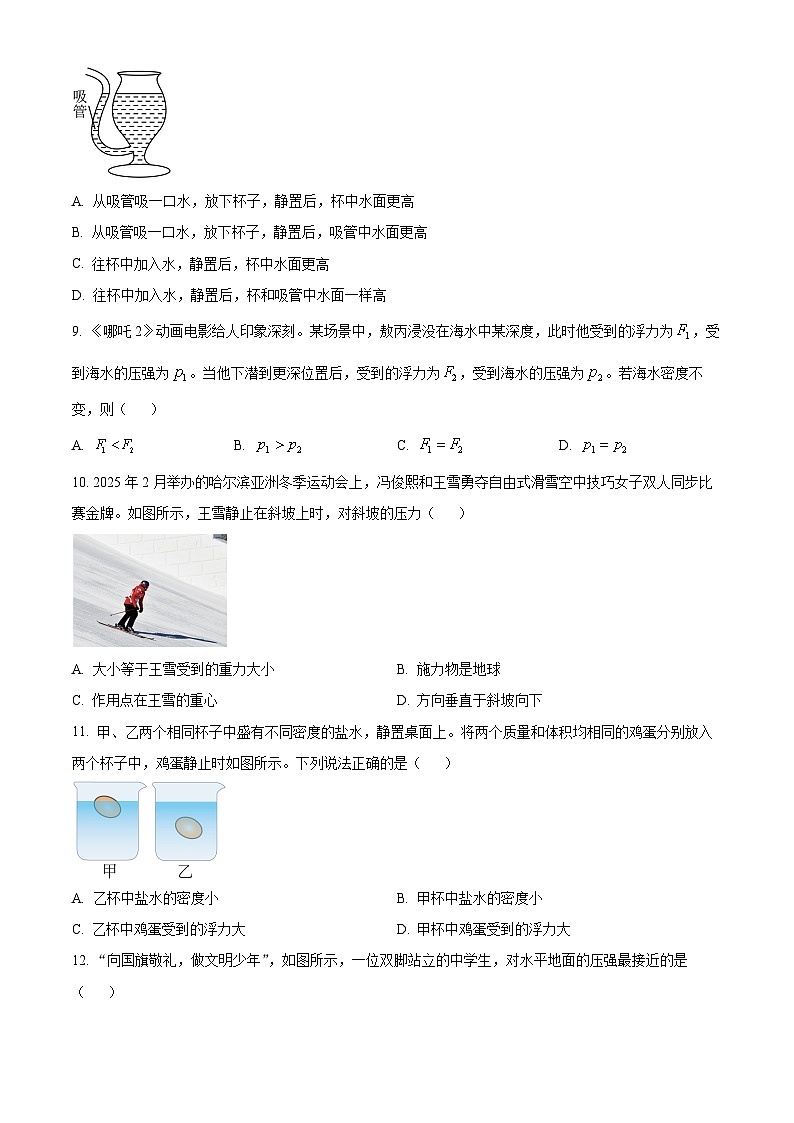 福建省福州福清市2024-2025学年八年级下学期期中考试物理试题第3页
