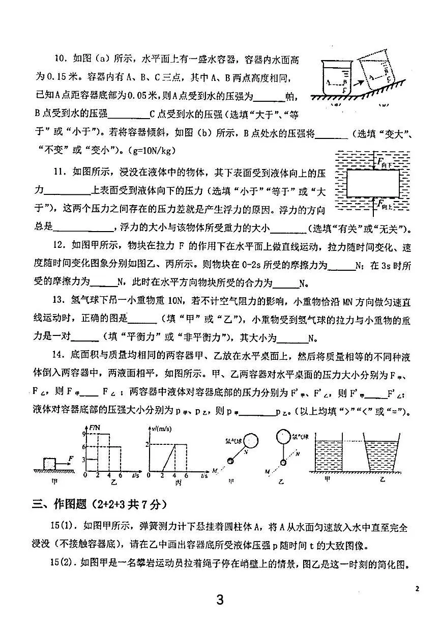 广东省汕头市潮阳区汕头市潮阳金培学校2024-2025学年八年级下学期5月月考物理试题第3页