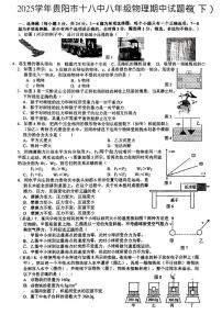 贵州省贵阳市第十八中学2024-2025学年八年级下学期期中物理试题卷