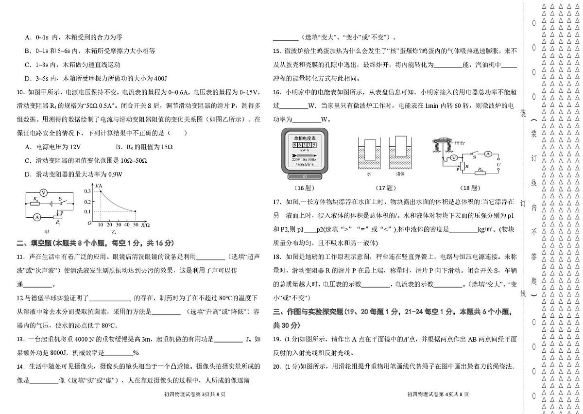 黑龙江省绥化市绥棱县第五中学2024-2025学年九年级下学期5月月考物理试题第2页