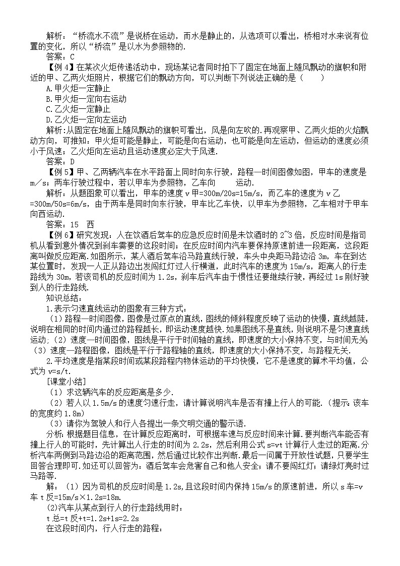初中物理新人教版八年級(jí)上冊(cè)第一章本章復(fù)習(xí)和總結(jié)教案2025秋第2頁(yè)