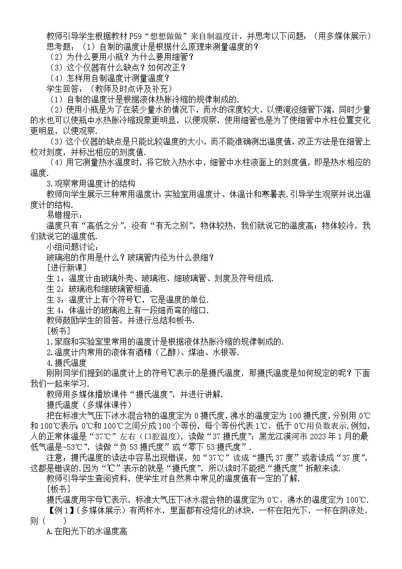 初中物理新人教版八年级上册第三章第一节 温度教案2025秋第2页