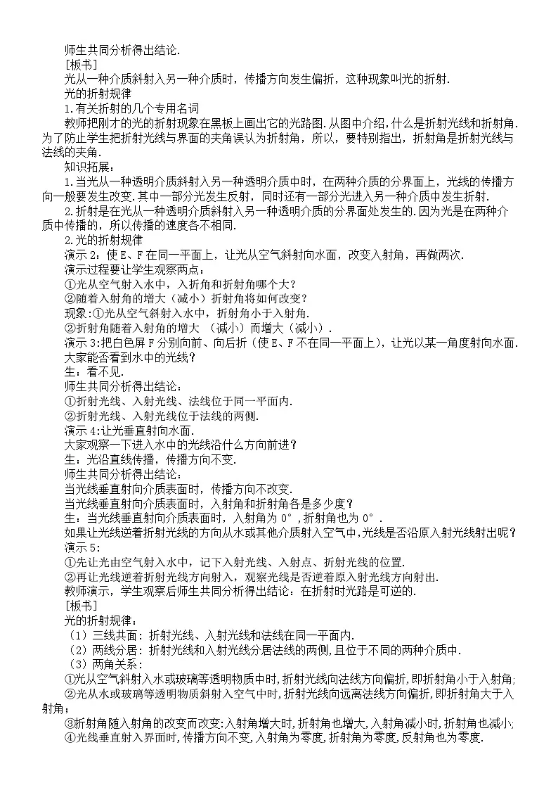 初中物理新人教版八年级上册第四章第四节 光的折射教案2025秋第2页