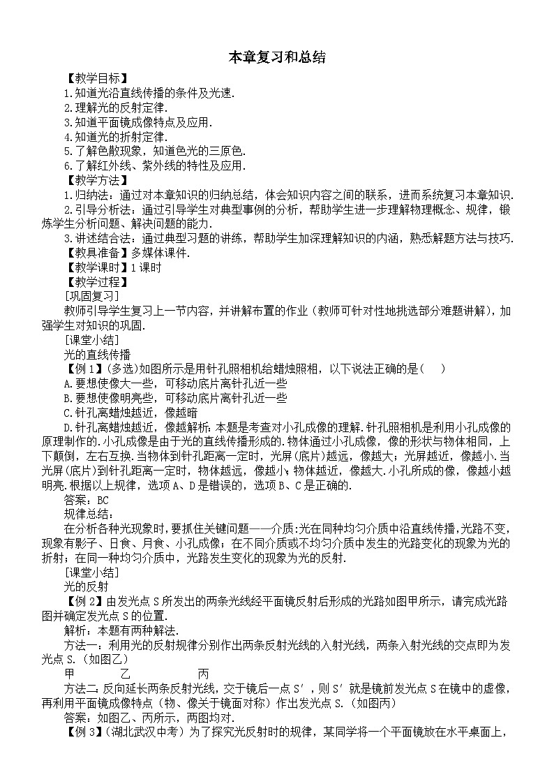 初中物理新人教版八年級上冊第四章本章復習和總結教案2025秋第1頁