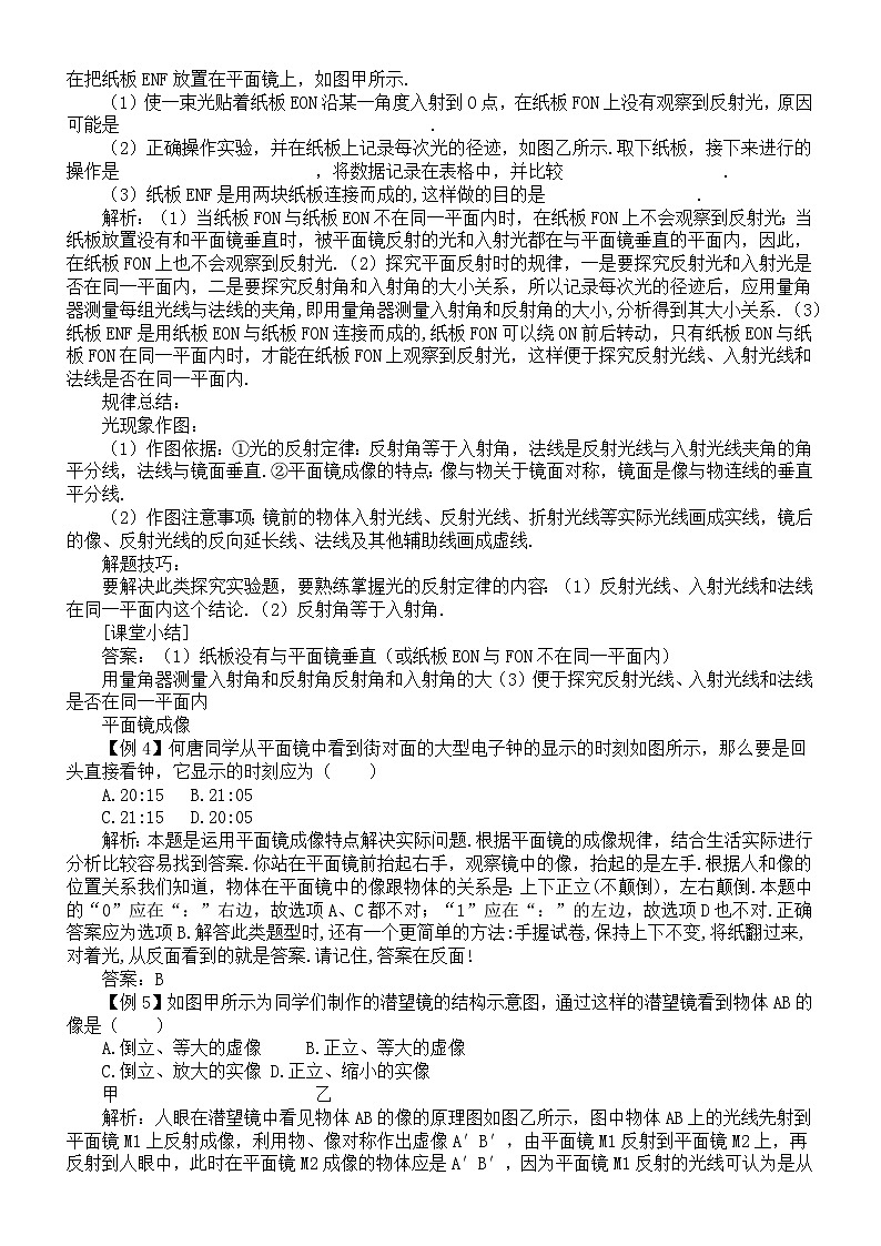 初中物理新人教版八年級上冊第四章本章復習和總結教案2025秋第2頁