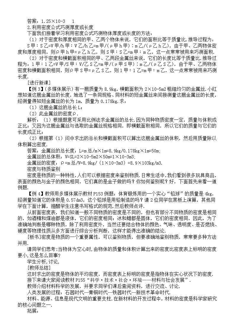 初中物理新人教版八年级上册第六章第四节 密度的应用教案2025秋第2页