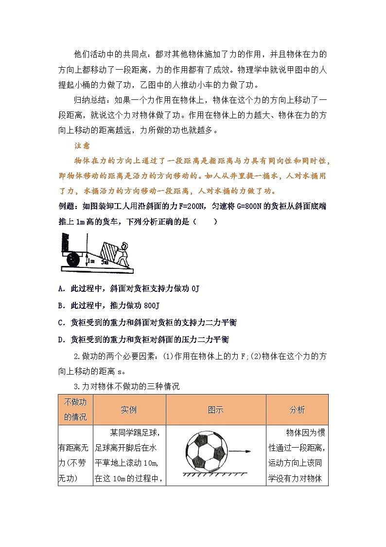 專題15 功（知識(shí)點(diǎn)+例題+習(xí)題）-2024-2025學(xué)年八下物理期末考點(diǎn)專題大串講（人教版2024）(原卷版)第2頁(yè)