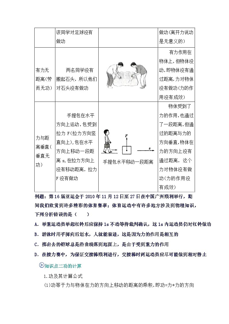 專題15 功(知識(shí)點(diǎn)+例題+習(xí)題)-2024-2025學(xué)年八下物理期末考點(diǎn)專題大串講(人教版2024)(原卷版)第3頁(yè)