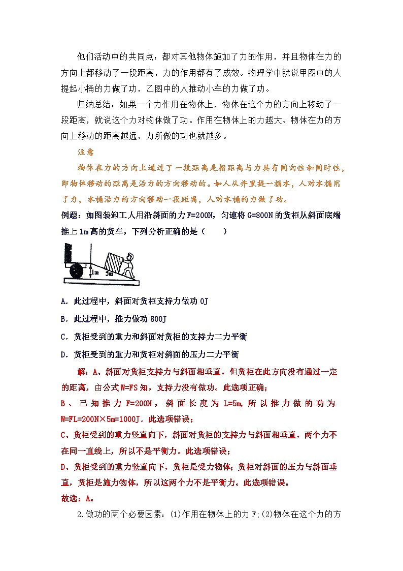 專題15 功(知識(shí)點(diǎn)+例題+習(xí)題)-2024-2025學(xué)年八下物理期末考點(diǎn)專題大串講(人教版2024)(解析版)第2頁(yè)