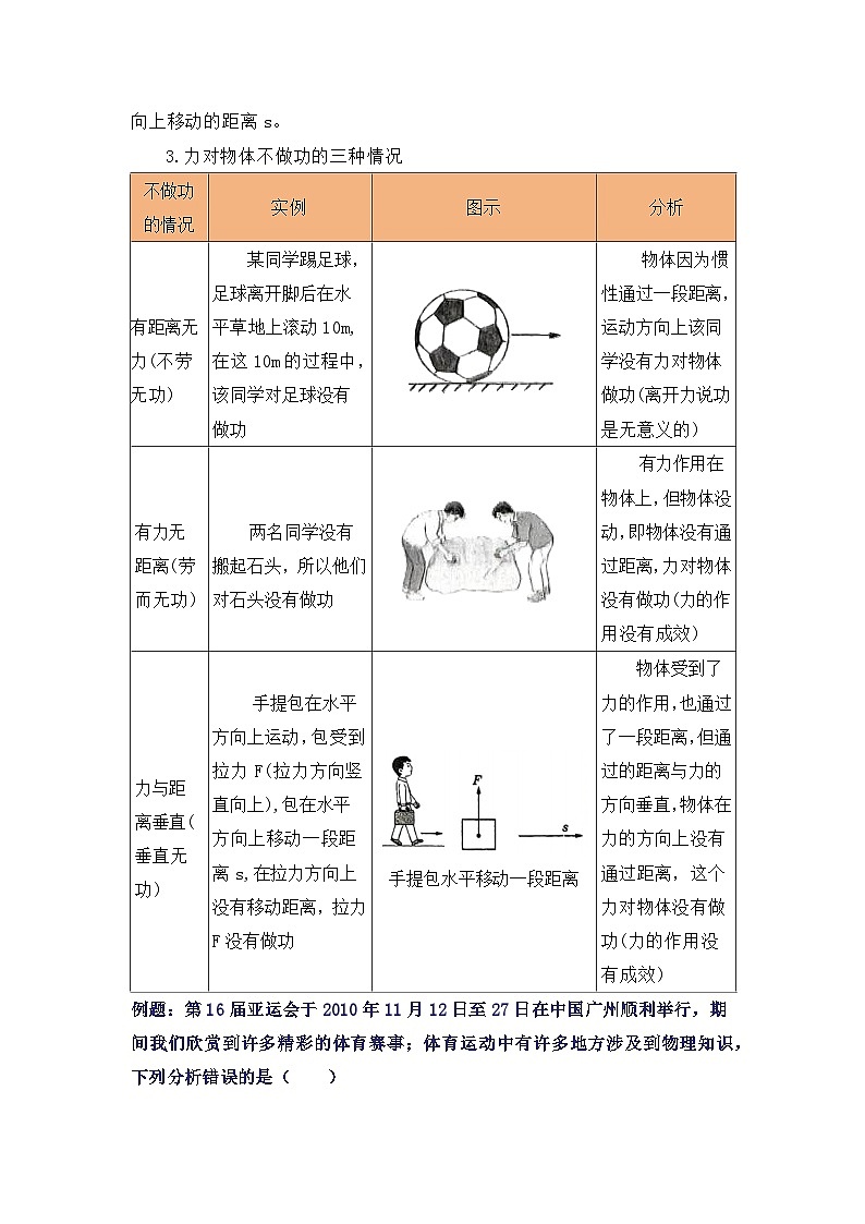 專題15 功（知識(shí)點(diǎn)+例題+習(xí)題）-2024-2025學(xué)年八下物理期末考點(diǎn)專題大串講（人教版2024）（解析版）第3頁(yè)