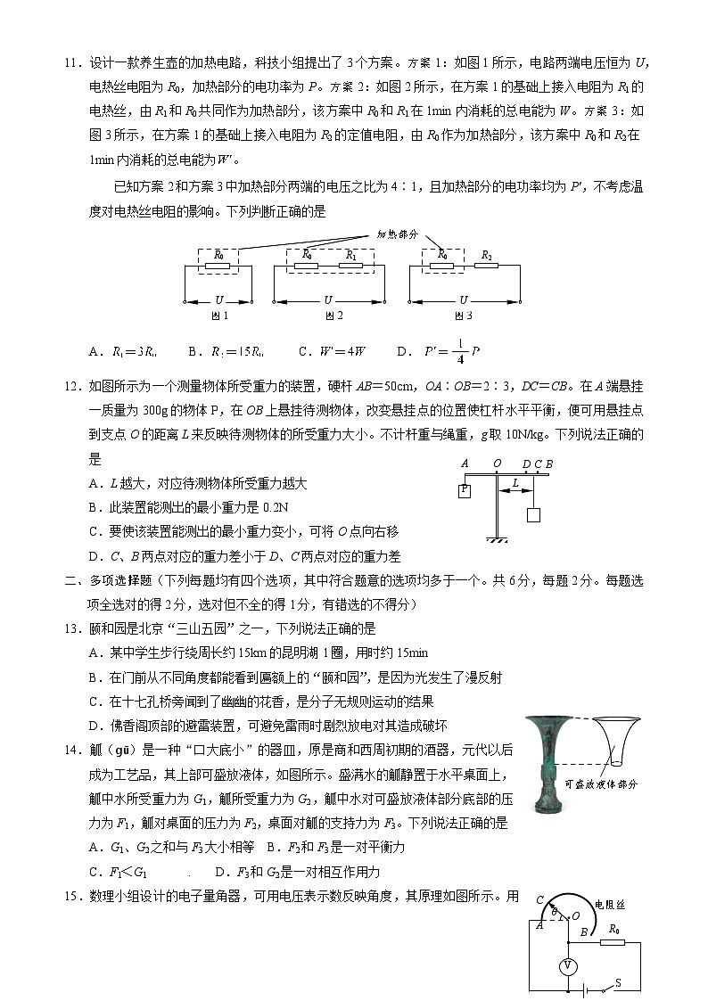 北京市海淀区2025年中考二模物理试题第3页