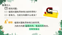 滬粵版物理九年級下冊17.2 探究電動機轉(zhuǎn)動的原理課件