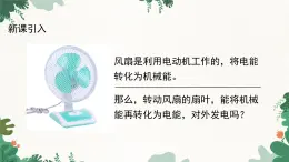 滬粵版物理九年級下冊17.3 發(fā)電機為什么能發(fā)電課件