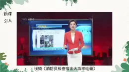 滬粵版物理九年級下冊18.2 怎樣用電才安全課件