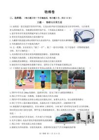 2025年6月深圳市多校初三质量检测物理试卷及参考答案含答题卡
