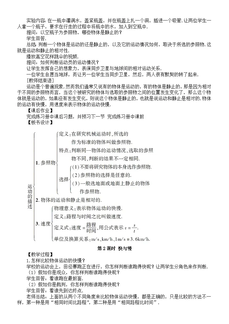 初中物理新教科版八年级上册2.2.运动的描述教案2025秋第2页