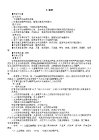 初中教科版（2024）噪声教案