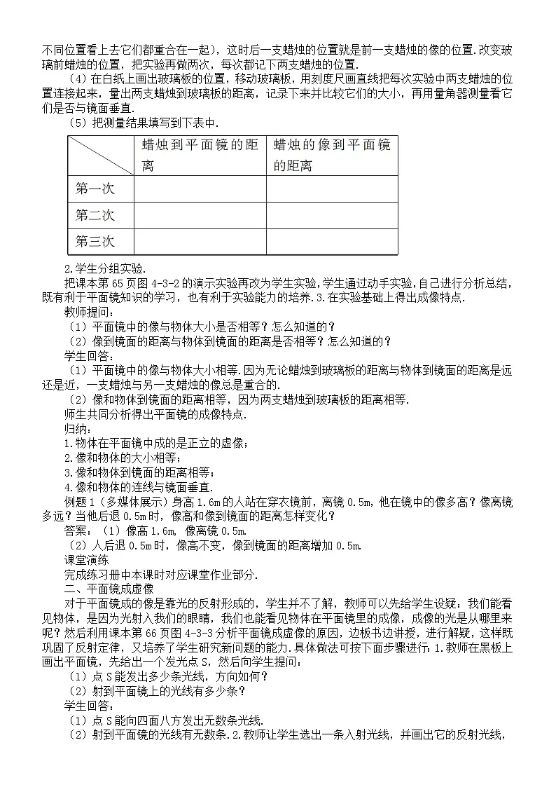 初中物理新教科版八年级上册4.3.科学探究:平面镜成像教案2025秋第2页
