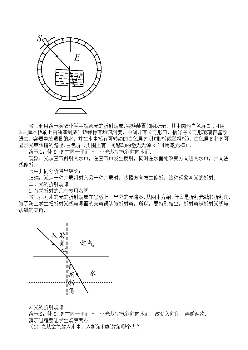 初中物理新教科版八年级上册4.4.光的折射教案2025秋第2页