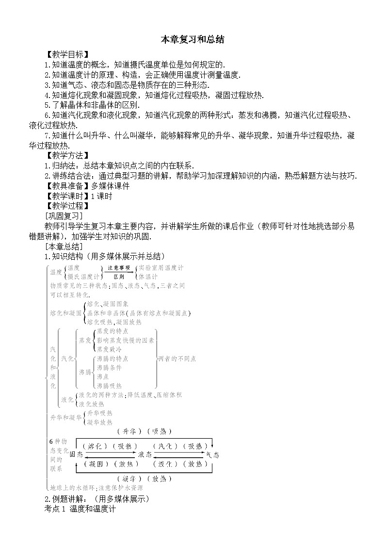 初中物理新教科版八年級上冊第五章本章復(fù)習(xí)訓(xùn)練教案2025秋第1頁