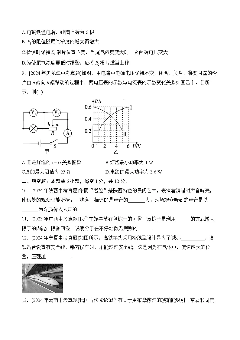 2025届中考物理临考模拟卷【辽宁专用】第3页