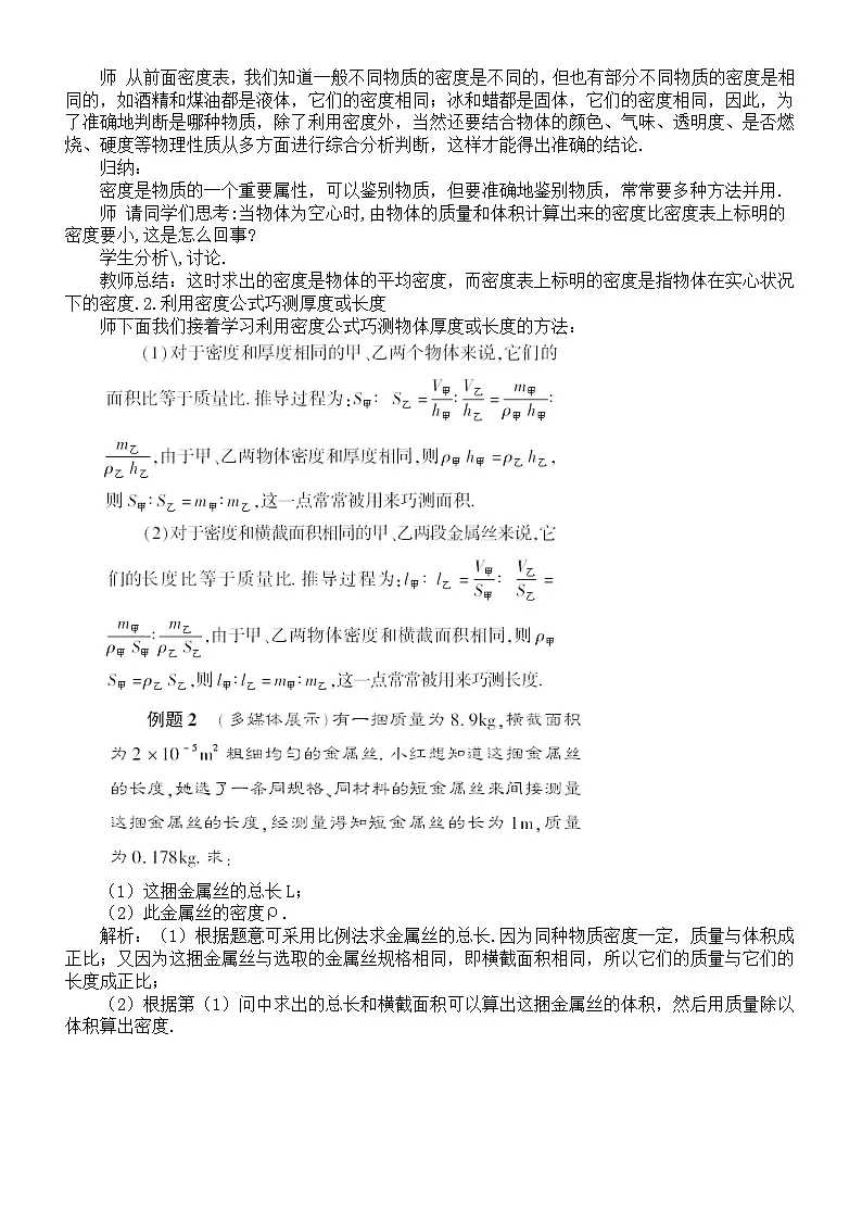 初中物理新教科版八年级上册6.4.活动:密度知识应用交流会教案2025秋第2页
