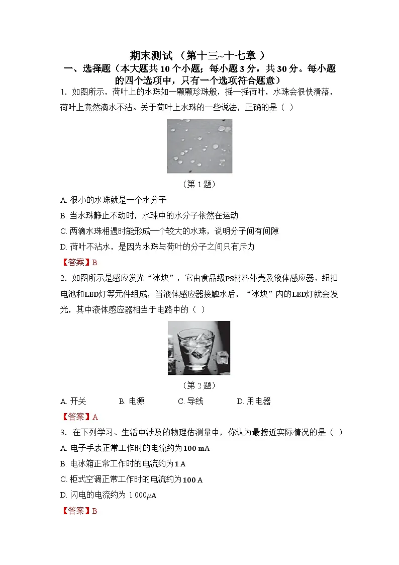 期末测试第1页
