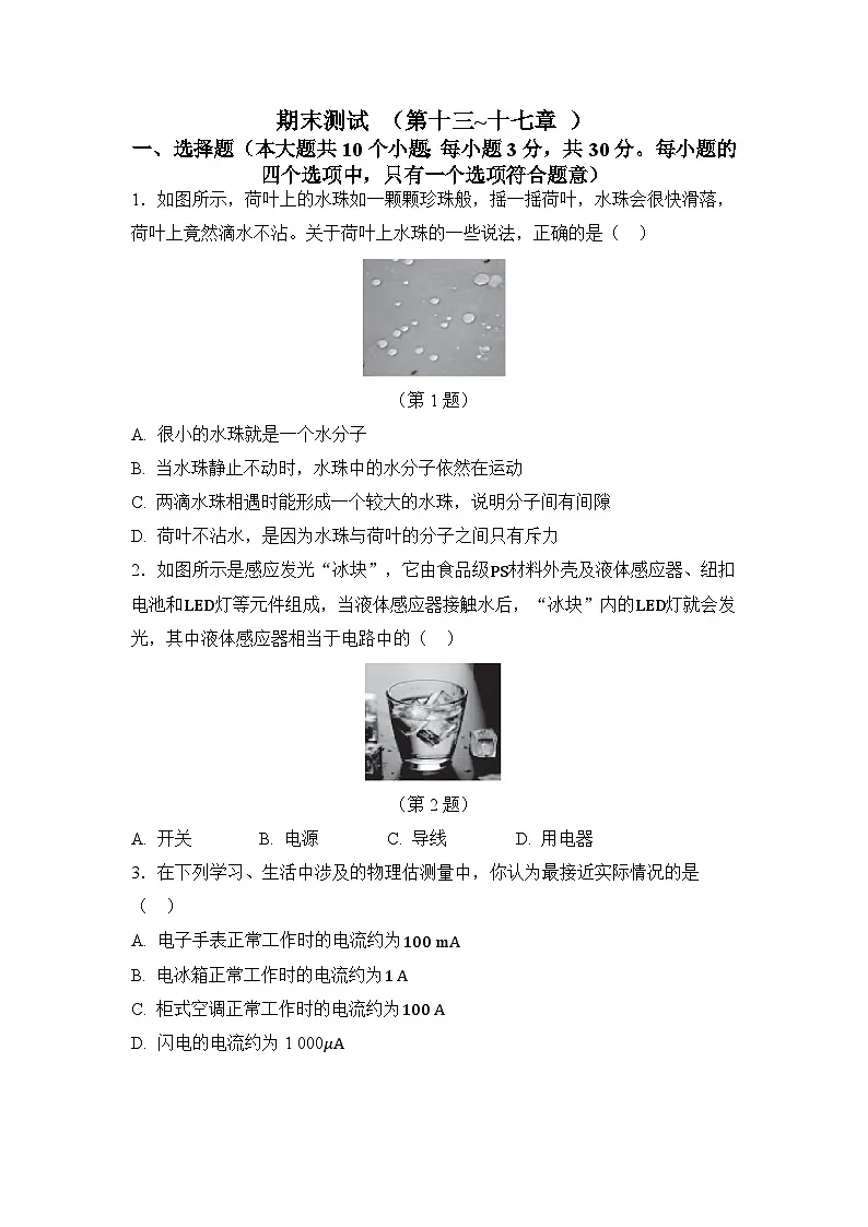 期末测试 (第十三~十七章 )(原卷)第1页