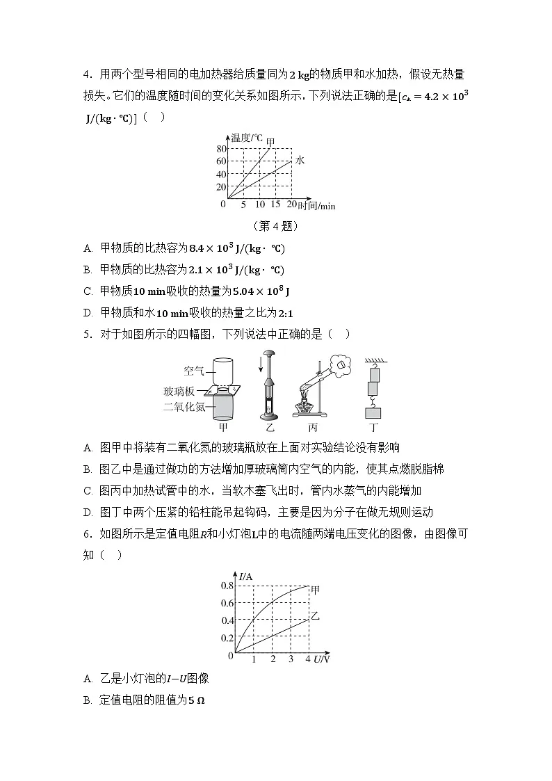 期末测试 (第十三~十七章 )(原卷)第2页