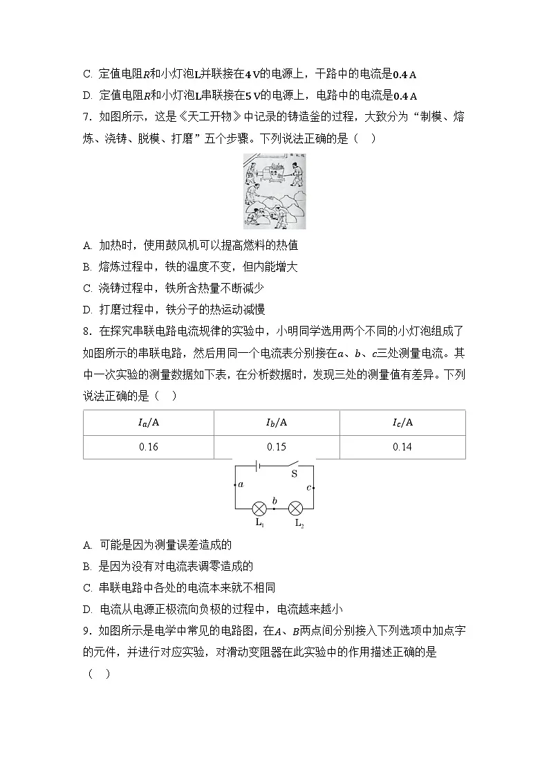 期末测试 (第十三~十七章 )(原卷)第3页