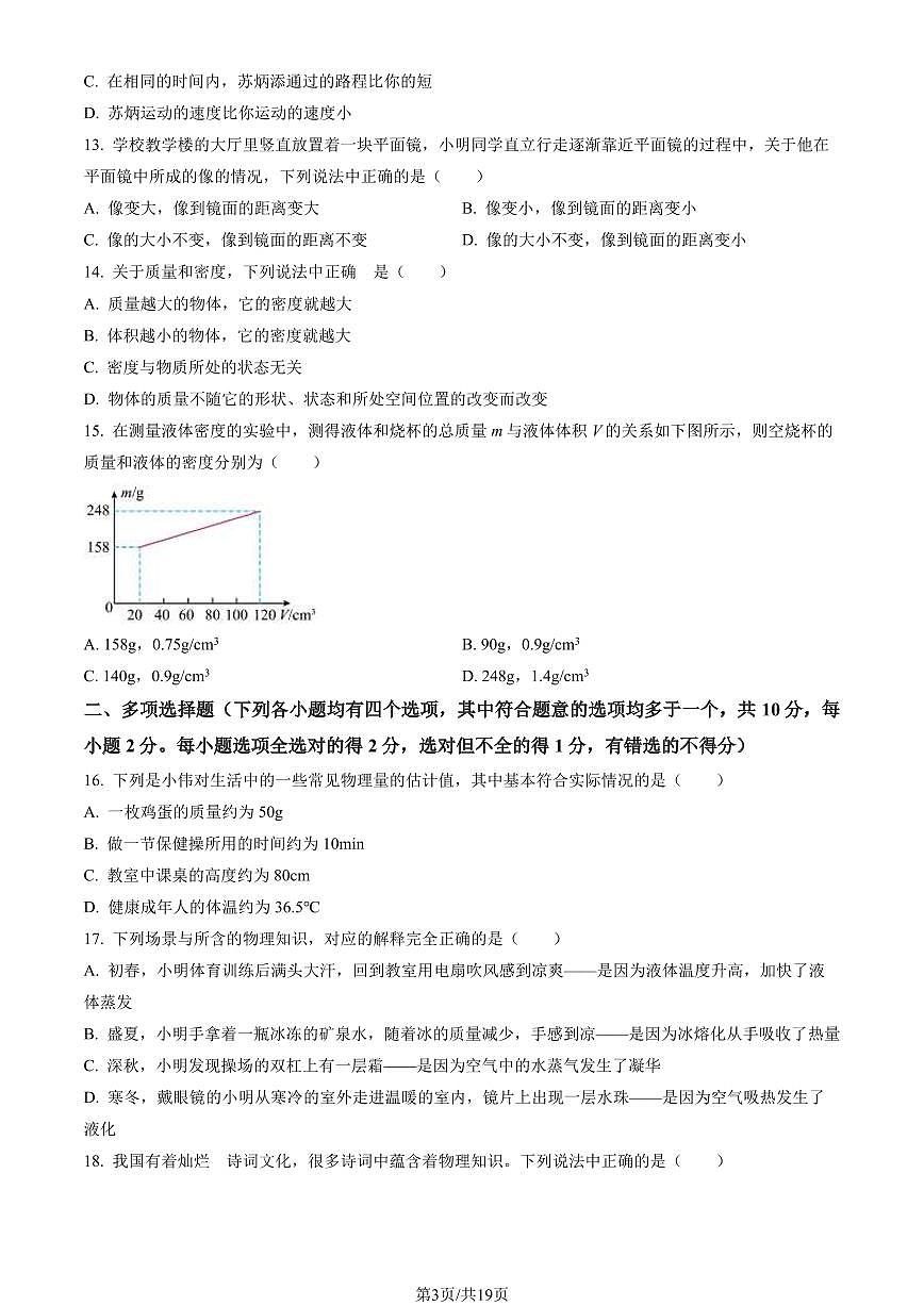 2023北京海淀初二(上)期末物理试卷(含答案)第3页