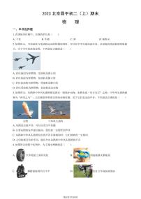 2023北京昌平初二（上）期末物理试卷（含答案）