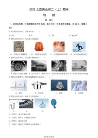 2023北京房山初二（上）期末物理试卷（含答案）