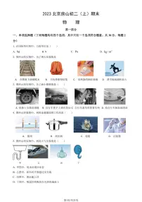 2023北京房山初二(上)期末物理试卷(含答案)