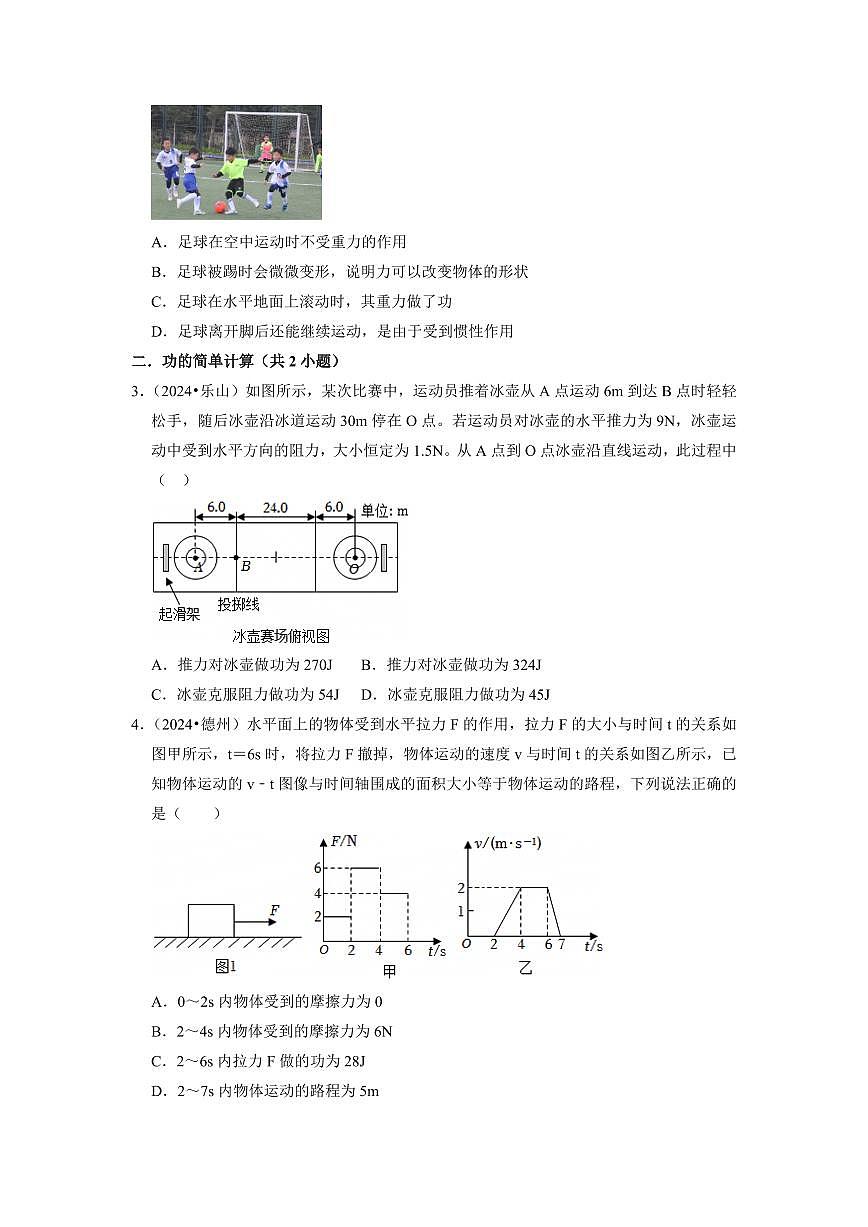 挑战04 单选题(功、能与简单机械综合53题)(学生版)第2页