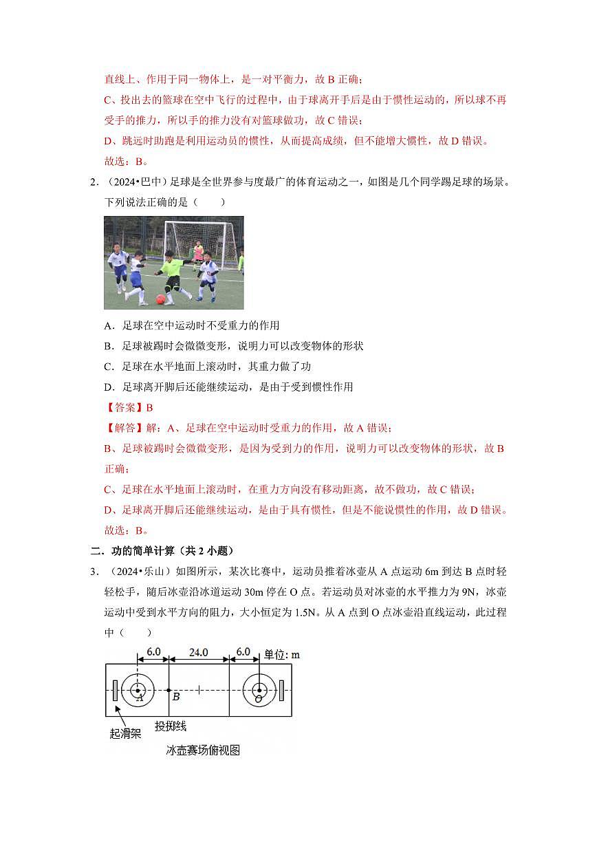 挑战04 单选题(功、能与简单机械综合53题)(教师版)第2页