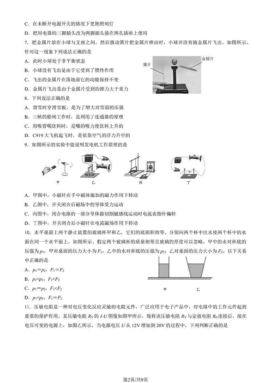北京市朝阳区2024年中考招生二模物理试卷(含答案)第2页