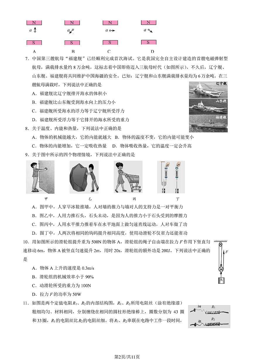北京市西城区2024年中考招生二模物理试卷(含答案)第2页