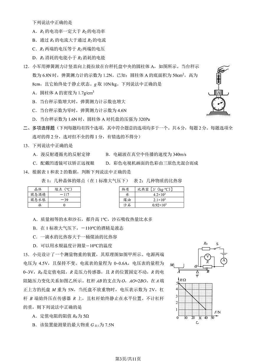 北京市西城区2024年中考招生二模物理试卷(含答案)第3页